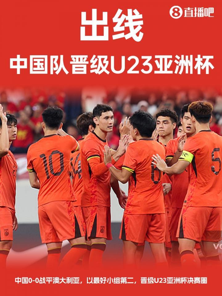 今日趣图：打平即可出线，这次U22国足实现了！