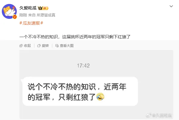 半岛体育登录入口-一个不冷不热的知识：这届挑杯近两年的冠军只剩下红狼了